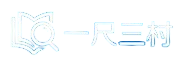 菲岚婧一尺三村