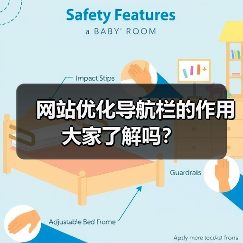 网站优化导航栏的作用大家了解吗？（图1）