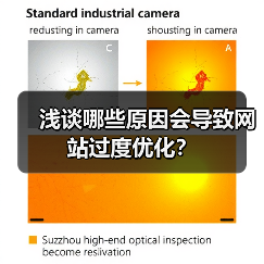 浅谈哪些原因会导致网站过度优化?(图2) 浅谈哪些原因会导致网站过度优化?(图2)