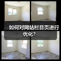 如何对网站栏目页进行优化？（图1）