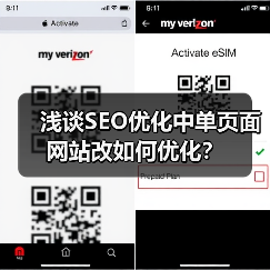 浅谈SEO优化中单页面网站改如何优化？（图2）