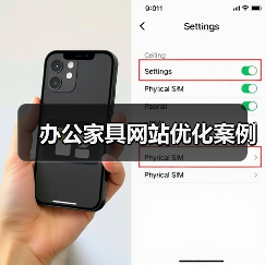 办公家具网站优化案例（图4）