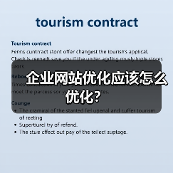 企业网站优化应该怎么优化？（图3）