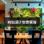 网站设计创意实现（图1）