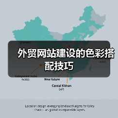 外贸网站建设的色彩搭配技巧(图2) 外贸网站建设的色彩搭配技巧(图2)