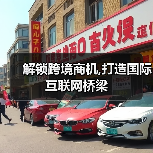 解锁跨境商机,打造国际互联网桥梁（图3）