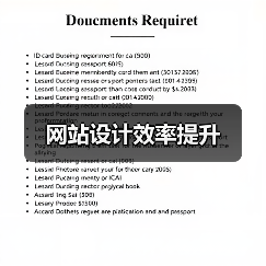 网站设计效率提升