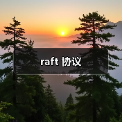 raft 协议（图4）