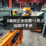 0基础企业官网15天上线操作手册（图4）