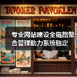 专业网站建设全链路整合管理助力系统稳定（图3）