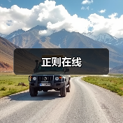 正则在线（图1）