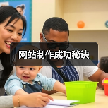 网站制作成功秘诀（图3）