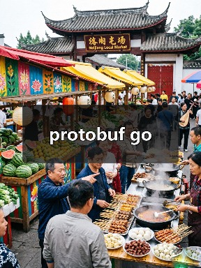 protobuf go(图4) protobuf go(图4)