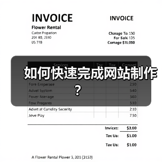 如何快速完成网站制作？（图2）