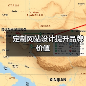 定制网站设计提升品牌价值(图2) 定制网站设计提升品牌价值(图2)