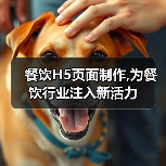 餐饮H5页面制作,为餐饮行业注入新活力（图3）