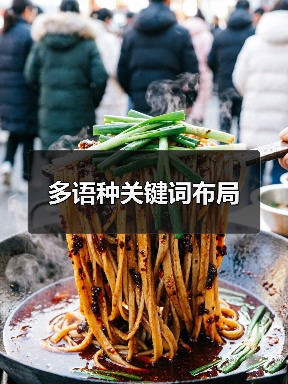 多语种关键词布局（图2）