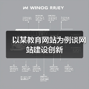 以某教育网站为例谈网站建设创新（图2）