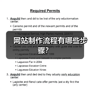 网站制作流程有哪些步骤？（图2）