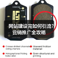 网站建设完如何引流？营销推广全攻略（图1）