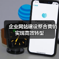 企业网站建设整合营销实现高效转型（图4）