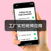 工厂实拍视频应用（图4）