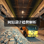 网站设计趋势解析（图4）