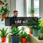 c4d m1（图4）