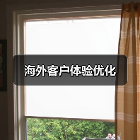 海外客户体验优化（图1）