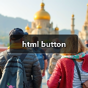 html button（图1）