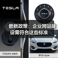 最新政策：企业网站建设需符合这些标准（图1）