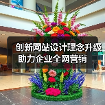 创新网站设计理念升级助力企业全网营销(图4) 创新网站设计理念升级助力企业全网营销(图4)