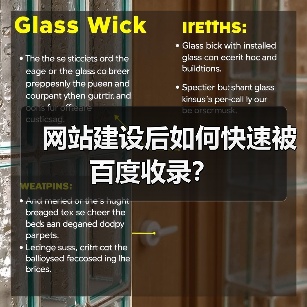 网站建设后如何快速被百度收录?(图2) 网站建设后如何快速被百度收录?(图2)