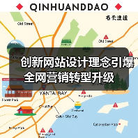 创新网站设计理念引爆全网营销转型升级（图2）
