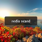 redis scard（图1）