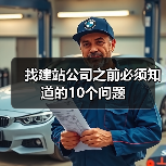 找建站公司之前必须知道的10个问题（图2）