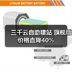 三千云自助建站 旗舰版价格直降40%（图2）