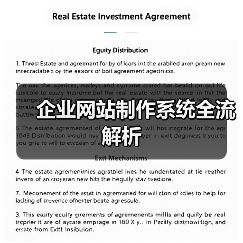 企业网站制作系统全流解析（图1）