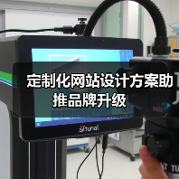 定制化网站设计方案助推品牌升级（图2）