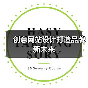创意网站设计打造品牌新未来(图2) 创意网站设计打造品牌新未来(图2)