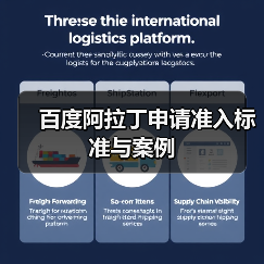 百度阿拉丁申请准入标准与案例（图1）
