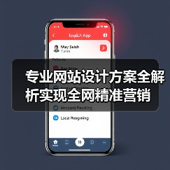 专业网站设计方案全解析实现全网精准营销（图2）