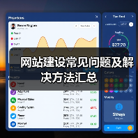 网站建设常见问题及解决方法汇总（图4）