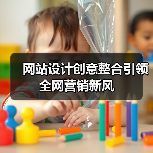 网站设计创意整合引领全网营销新风(图3) 网站设计创意整合引领全网营销新风(图3)