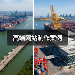 高端网站制作案例（图3）