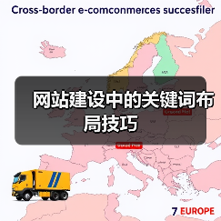 网站建设中的关键词布局技巧（图3）