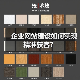 企业网站建设如何实现精准获客？（图2）