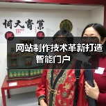 网站制作技术革新打造智能门户（图3）