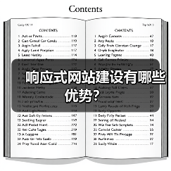 响应式网站建设有哪些优势？（图3）