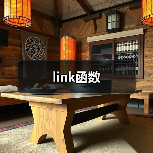 link函数（图3）